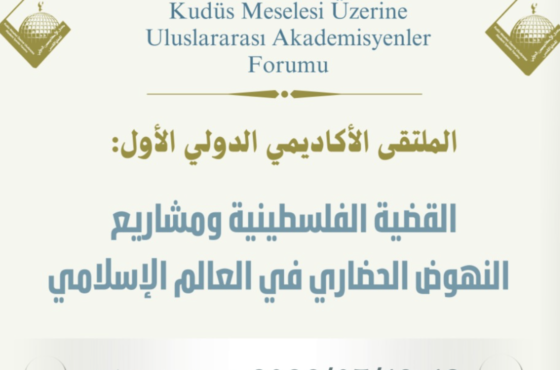 المؤتمر الأكاديمي الدولي